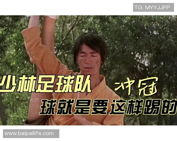 少林足球队在星期天的激烈比赛中逆转获胜，展现出惊人足球技巧与团队精神