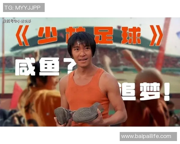 少林足球星爷风采再现 普通话原音重温经典幽默与热血并存